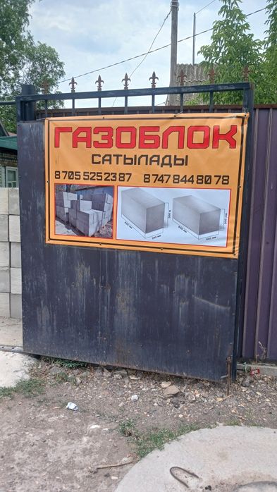 Газоблок сатылады