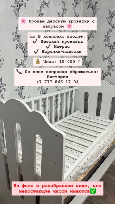 Детская кроватка