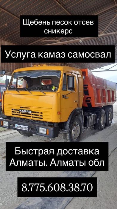 Доставка сыпучих материалов