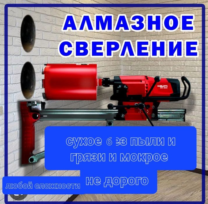 Алмазное бурение и резка бетона