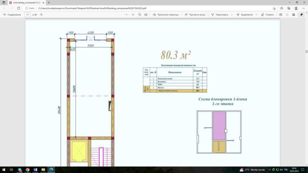 Продаю Комм. помещение 89м2(цоколь), ЖК Nukus Avenue, по ул. Нукусская