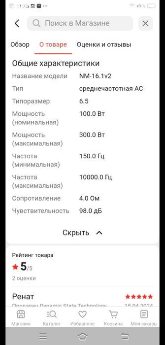 Динамики 16 от дст.