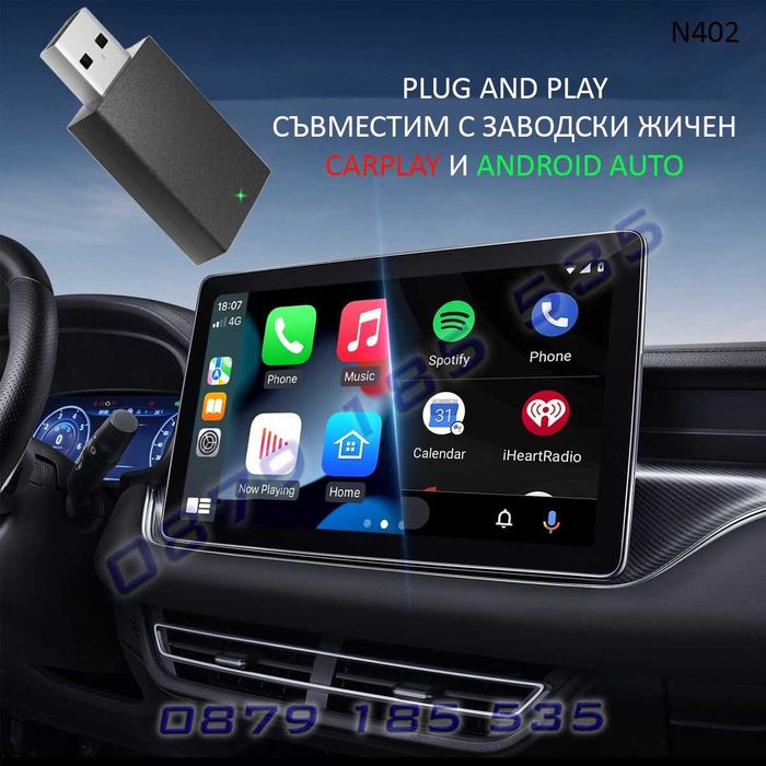 Безжичен CarPlay Android Auto USB адаптер свързване карплей мултимедия