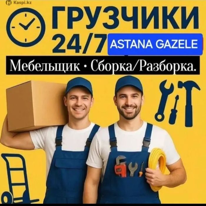 Услуги грузчики от 3500