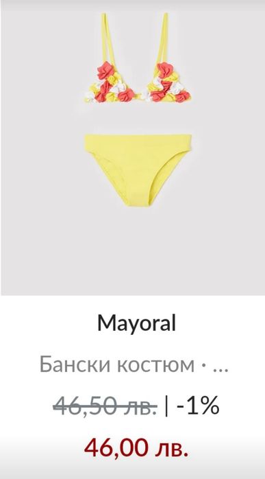 *НОВО* Майорал/ Mayoral бански 14-15г.- 42лв