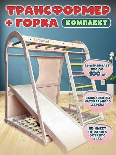 Детский Деревянный Спортивный Комплексы