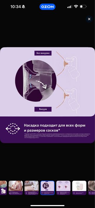 Электронный молокоотсос Philips Avent Plus