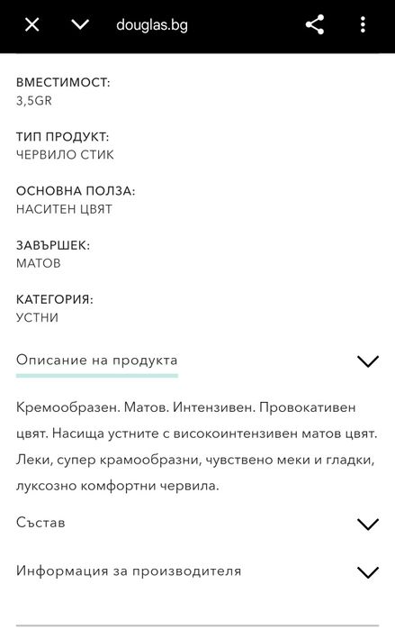 Ново червило Estée Lauder Pure colour Love 430