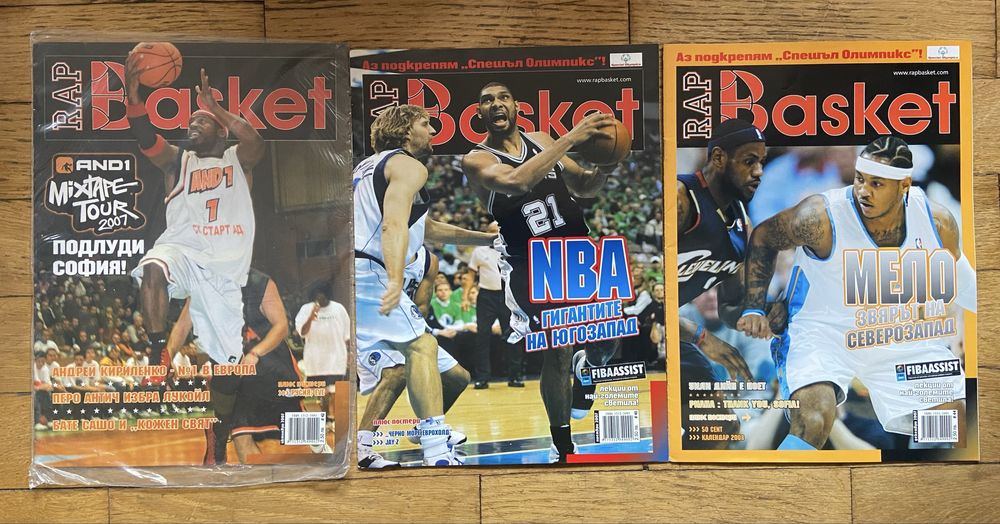 Списание Rap basket и Баскет мания