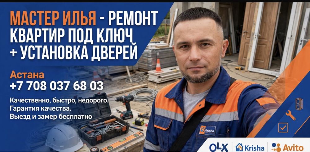 Ремонт квартир. Установка дверей