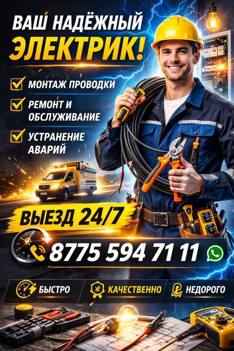 Услуги Электрика