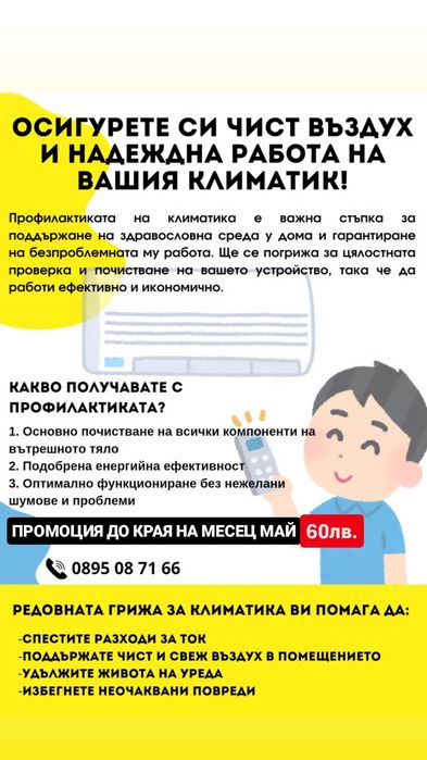 Почистване на климатик