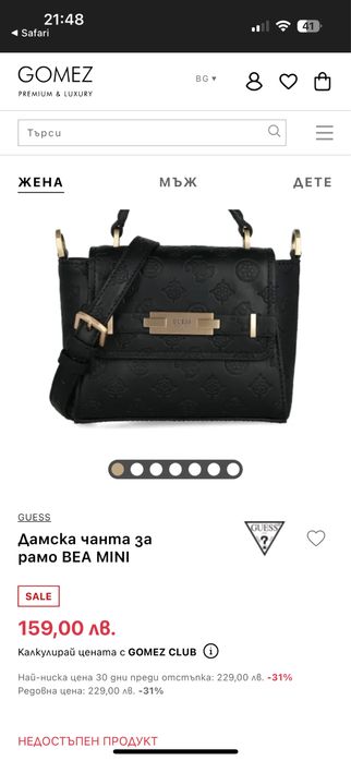 Guess малка чанта