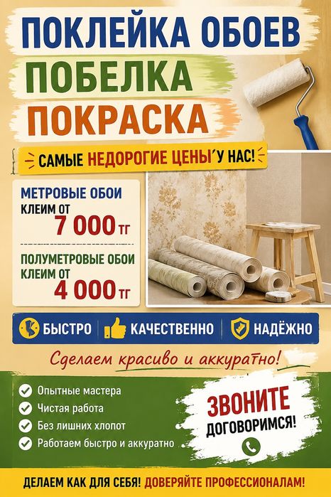 Поклейка  обоев,побелка,покраска