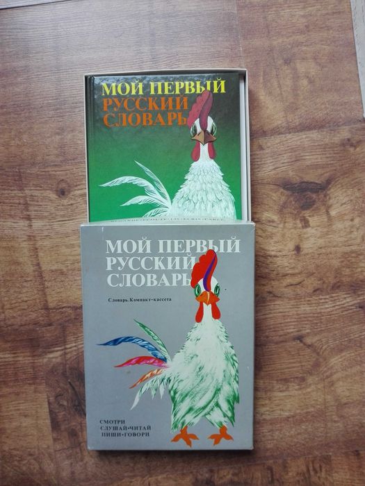 Детски руски речник