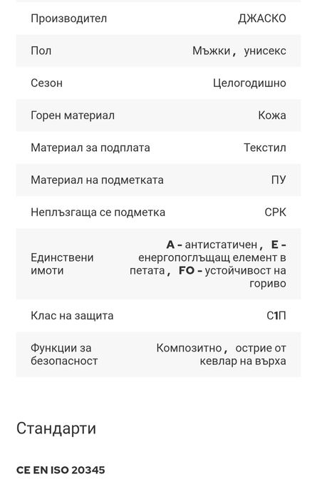 Работни обувки BICAP