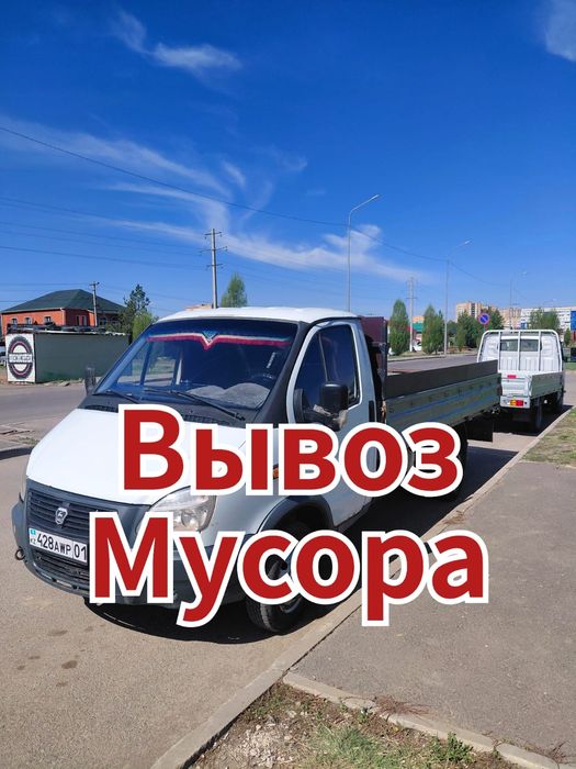 Вывоз мусора срочно газель грузчики
