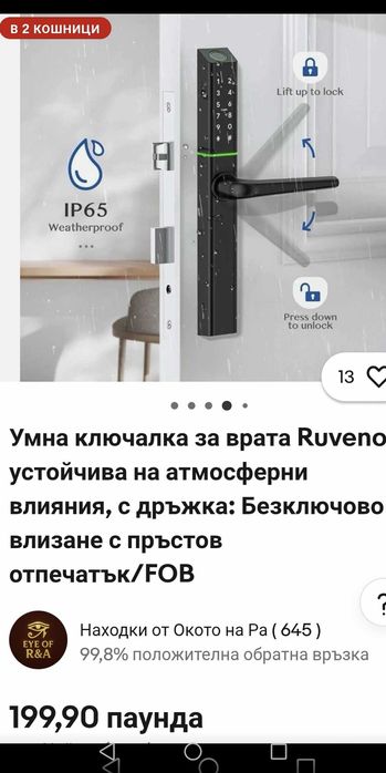 Умна брава с пръстов отпечатък и код