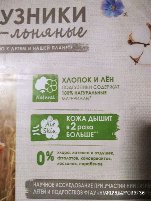 Памперс детский эко