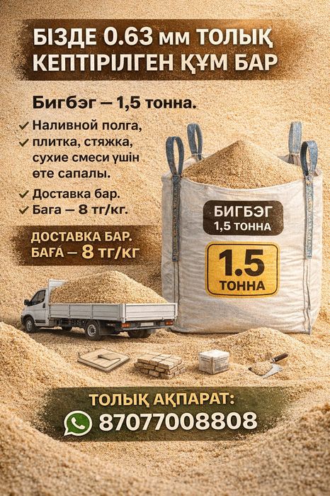 Песок для строи сухой смеси