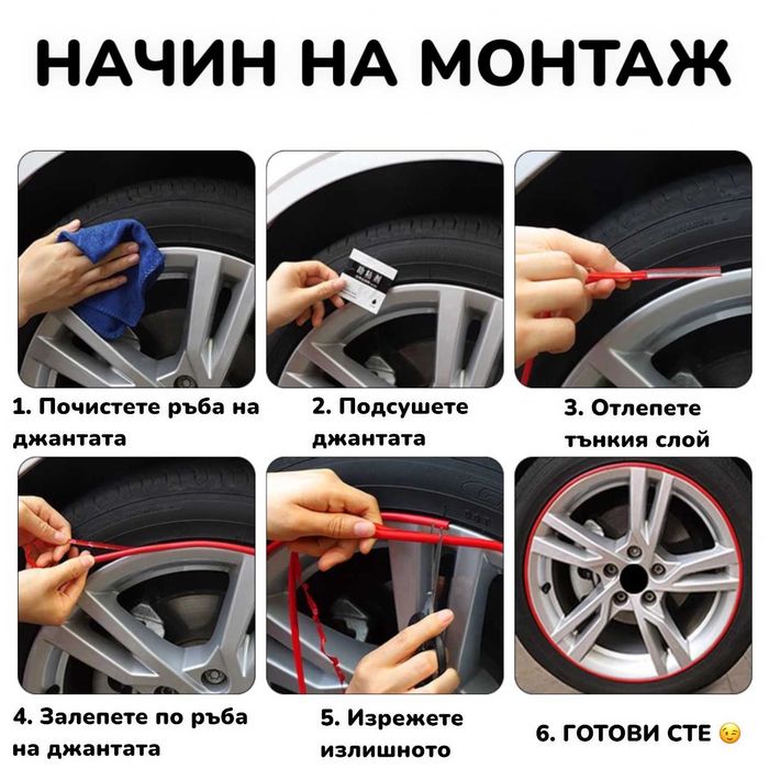 ТОП ОФЕРТА Червени Стикери Ленти за джанти Протектор за джанти