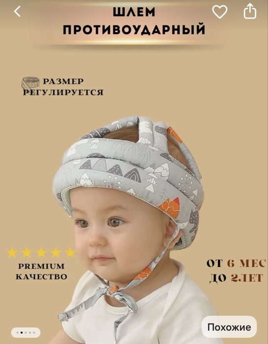 Шлем противоударный детский