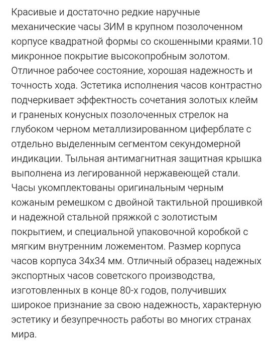 Часы ZiM пр-ва СССР позалоченные