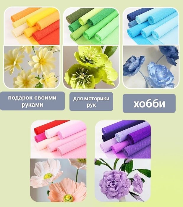 Крепированная бумага