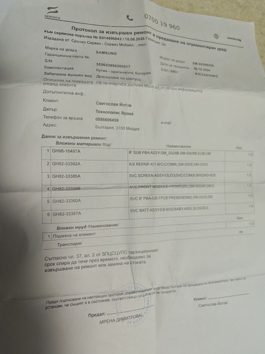 Продавам телефон Samsung S24 UTRA