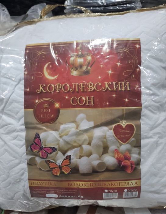 Подушки «Королевский сон»