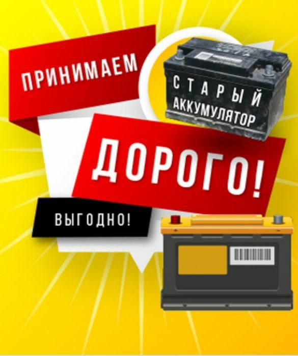 Аккумулятор издеп журсиз ба?