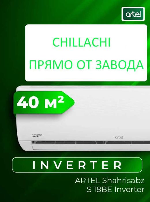Кондиционер ARTEL Shahrisabz 18 INVERTER Чиллачи