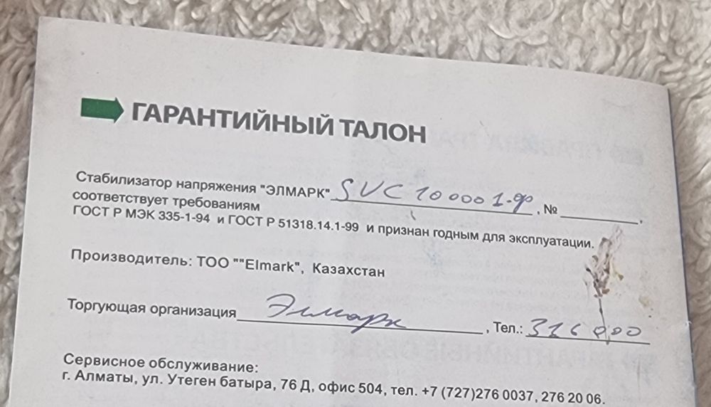 Стабилизатор напряжения