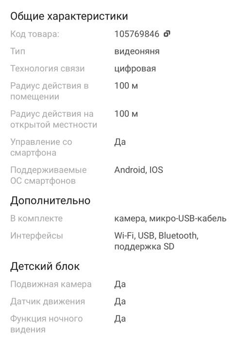 Видеоняня радионяня