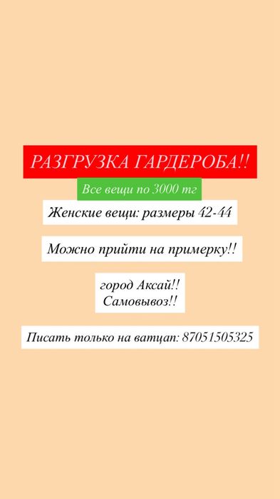 Разгрузга гардероба часть 1