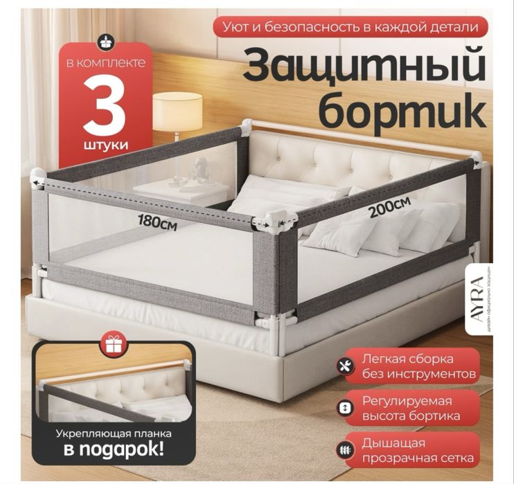 Бортик на кровать