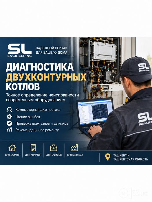 Ремонт котлов двухконтурных, газовых колонок