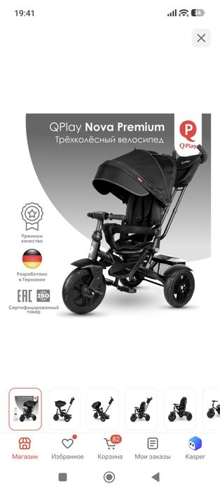 Трёхколёсный велосипед