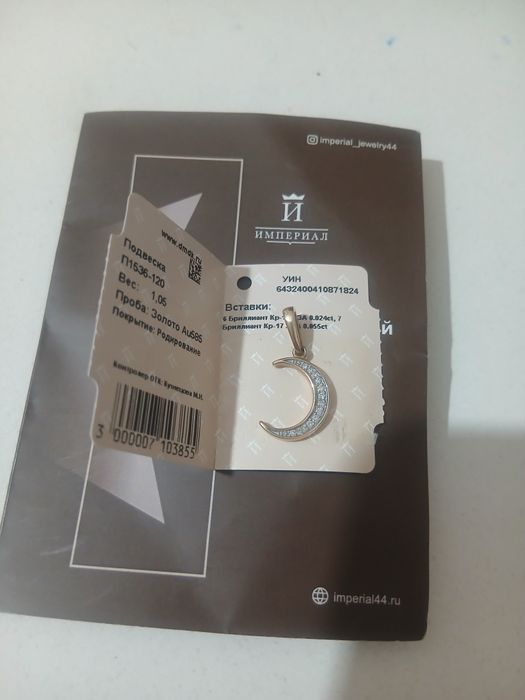 Продам кулон 585 пр