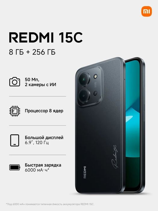 Xiaomi Redmi 15c 8/256 гб