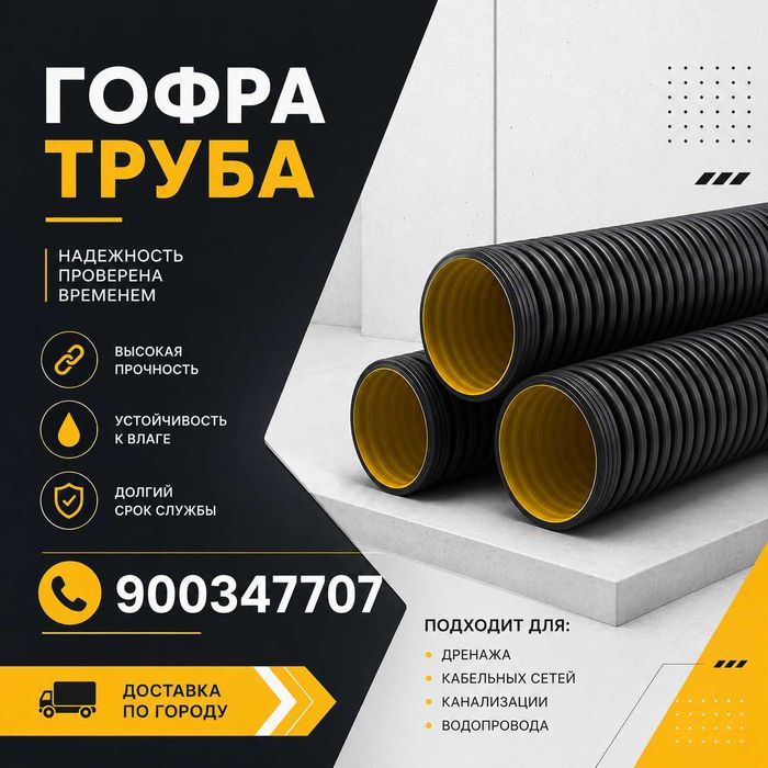 Труба Gofra truba трубы truba пластиковые канализационная шланг
