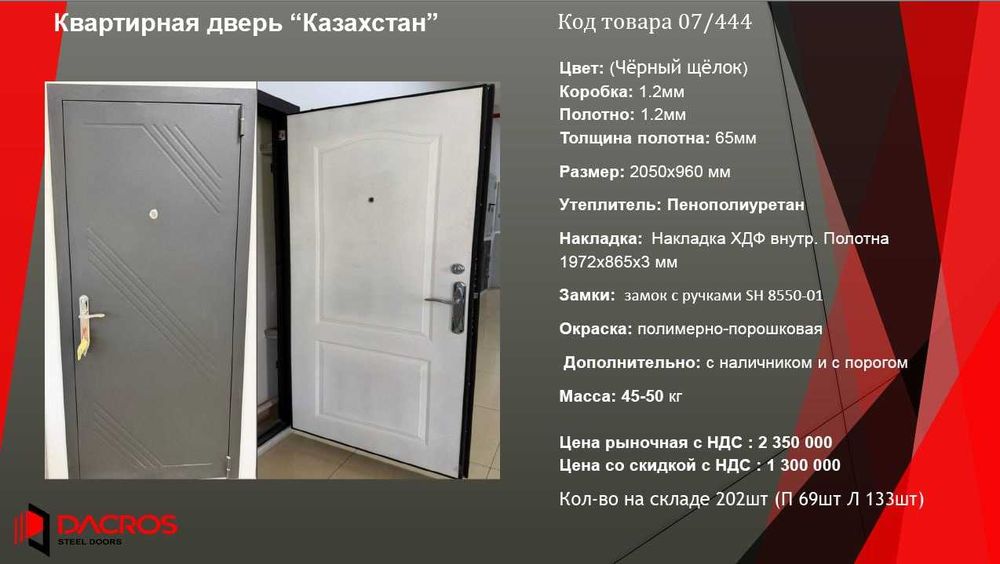 Дверь квартирная/ металлическая/входная
