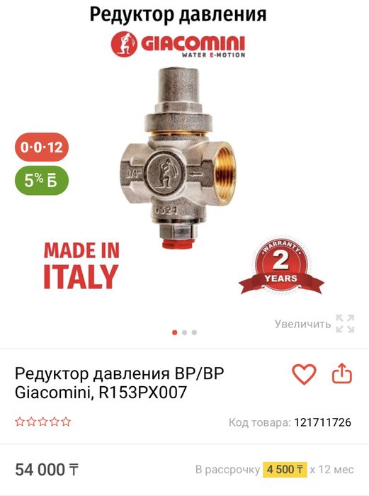 Редуктор/регулятор давления воды