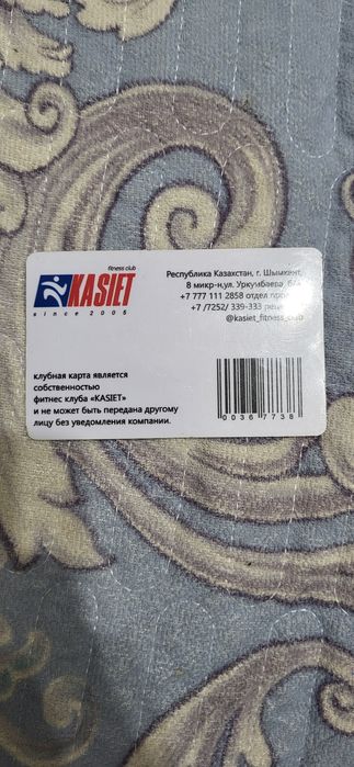 Продам абонемент Фитнес клуб Касиет