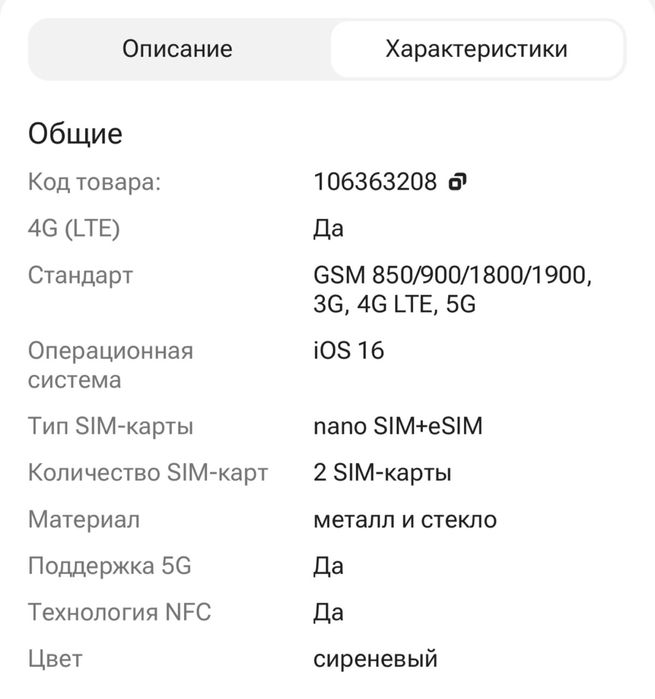 Продам срочно Айфон 14 Plus