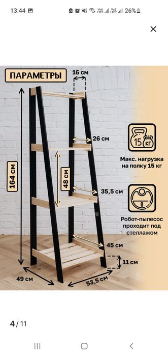 Продам стеллаж для цветов