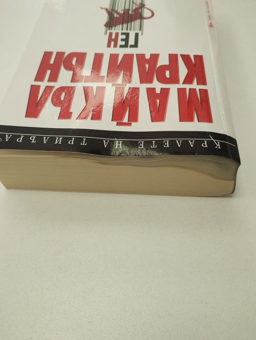 Книга Майкъл Крайтън Ген