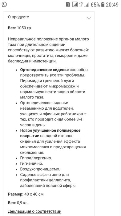 Гречневая седушка