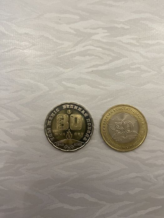 Продам моенты 80 лет победы и 30 лет конституции