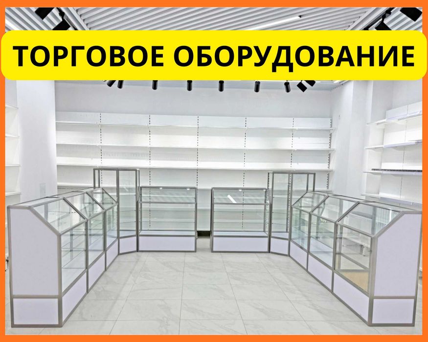 Стеллаж, прилавок витрина, дисплей,торговое оборудование